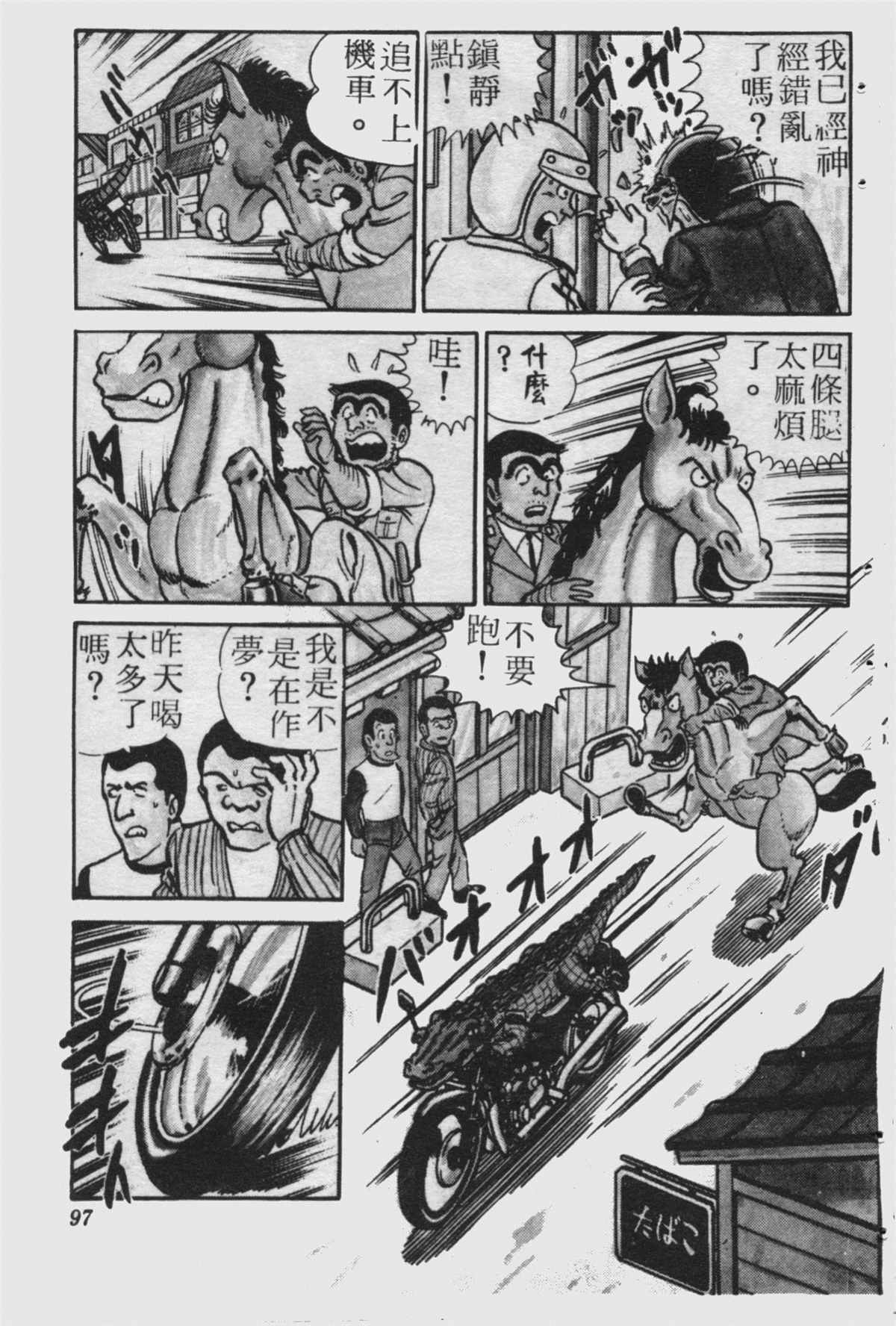 《乌龙派出所》漫画最新章节原版第23卷免费下拉式在线观看章节第【96】张图片