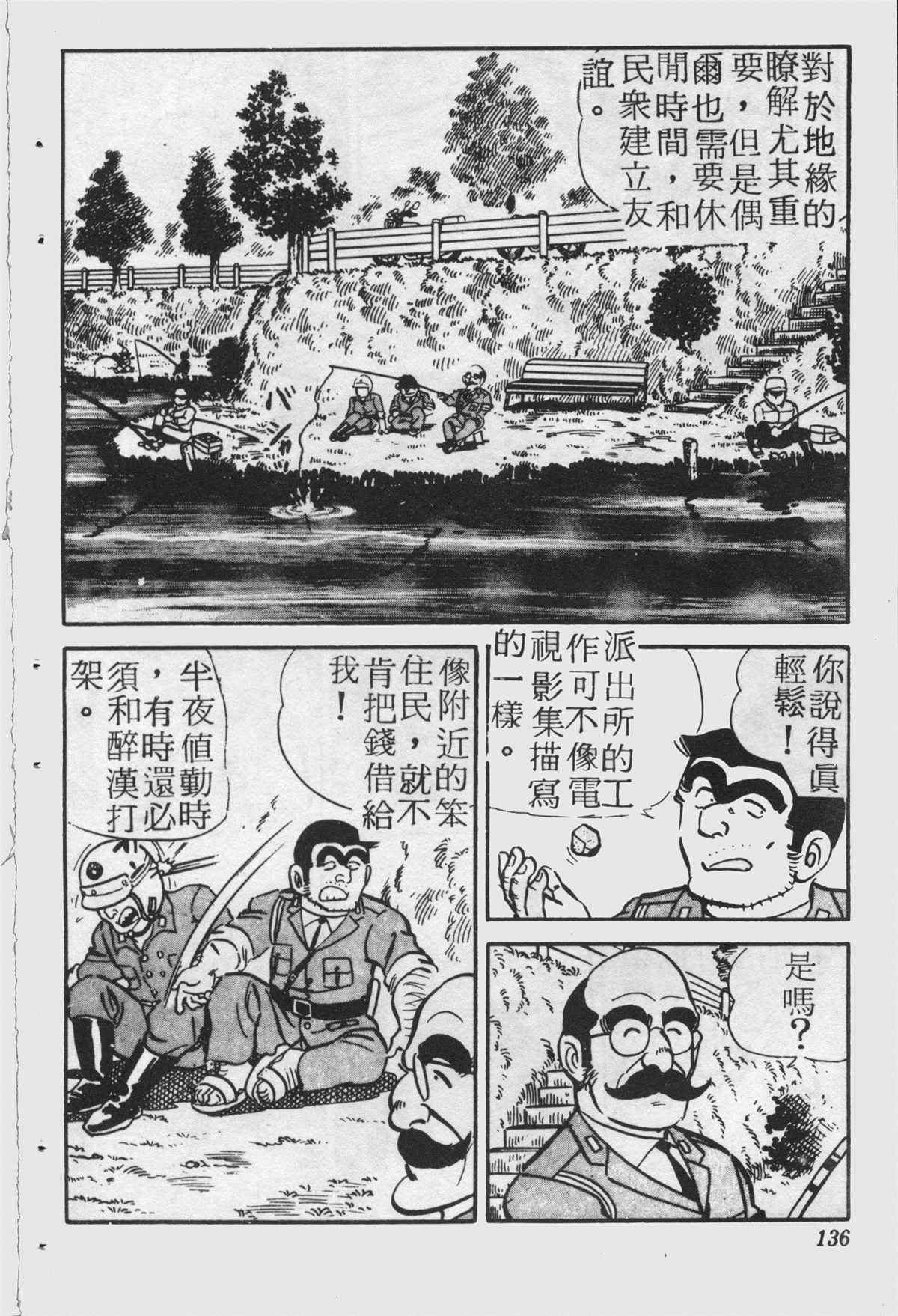 《乌龙派出所》漫画最新章节原版第25卷免费下拉式在线观看章节第【135】张图片