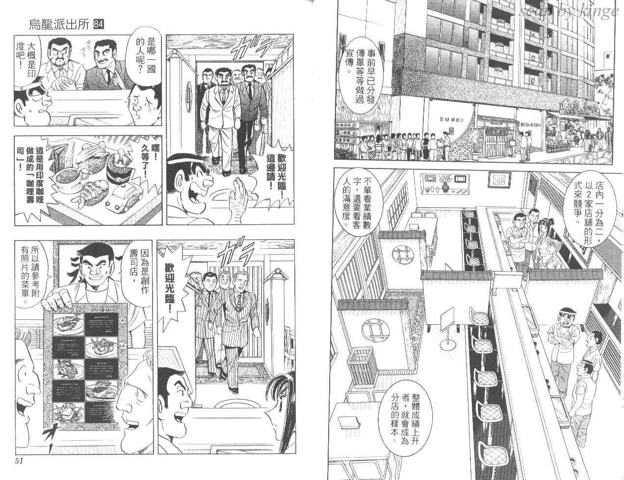 《乌龙派出所》漫画最新章节第84卷免费下拉式在线观看章节第【26】张图片