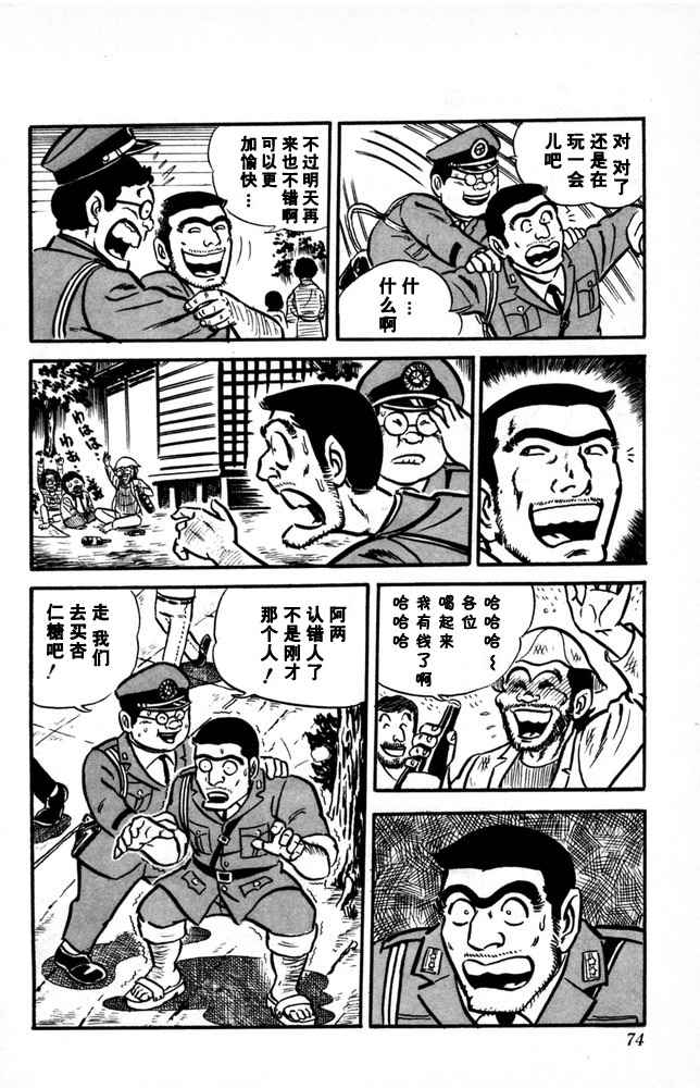 《乌龙派出所》漫画最新章节第1卷免费下拉式在线观看章节第【75】张图片