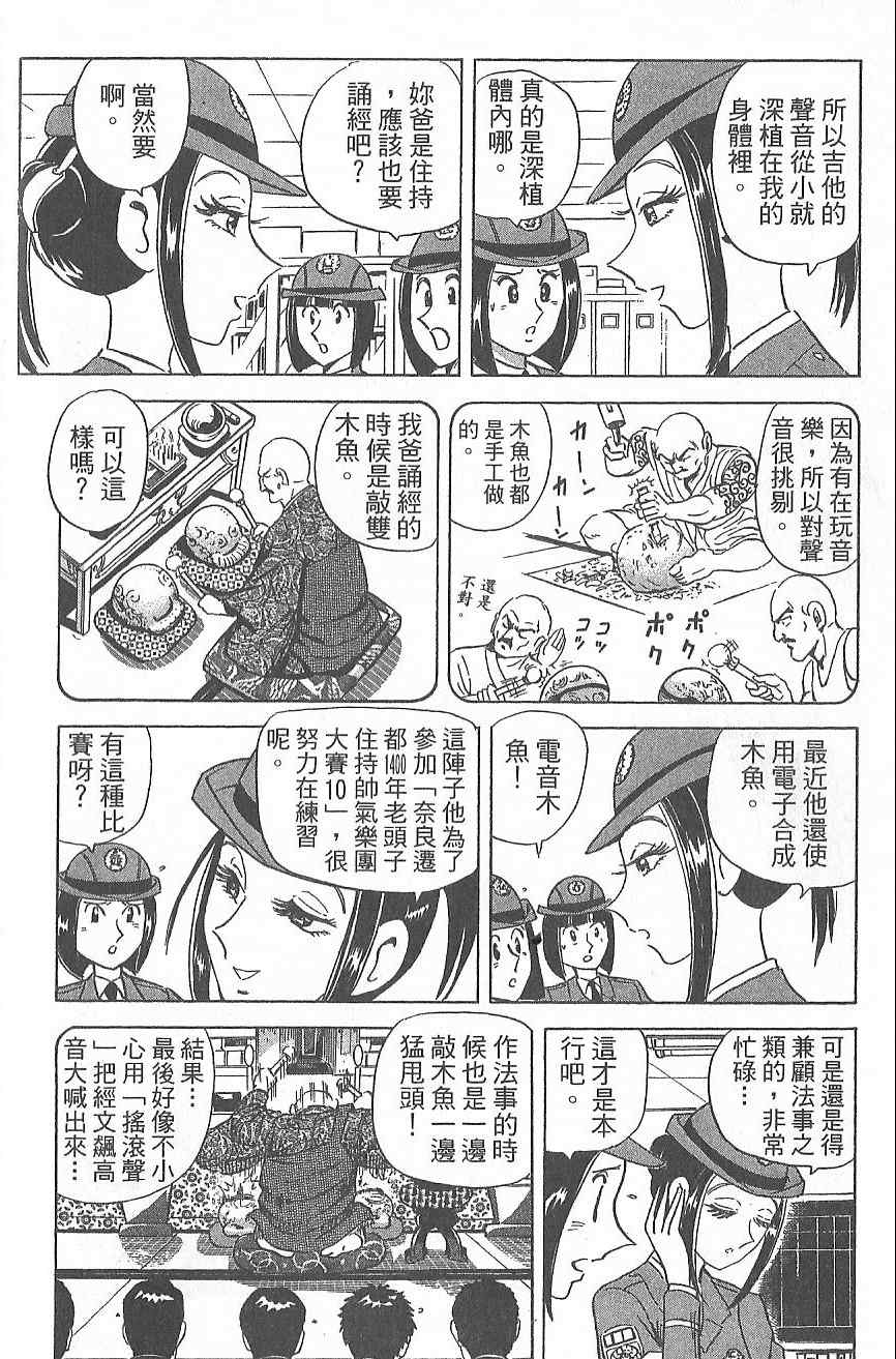 《乌龙派出所》漫画最新章节Vol124免费下拉式在线观看章节第【103】张图片