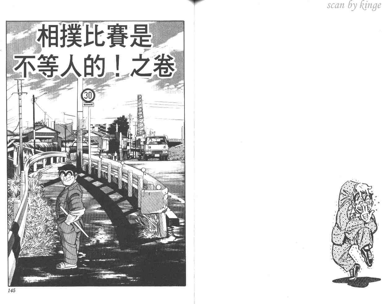 《乌龙派出所》漫画最新章节第33卷免费下拉式在线观看章节第【72】张图片