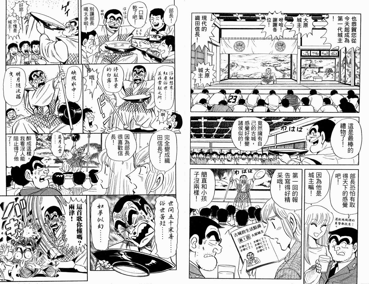 《乌龙派出所》漫画最新章节第92卷免费下拉式在线观看章节第【61】张图片