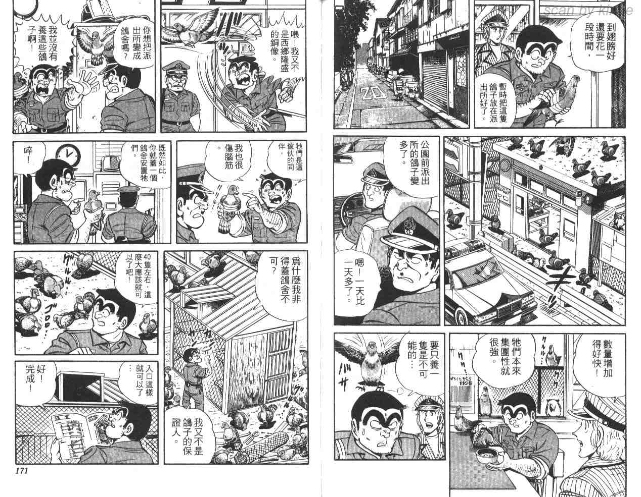 《乌龙派出所》漫画最新章节第30卷免费下拉式在线观看章节第【84】张图片