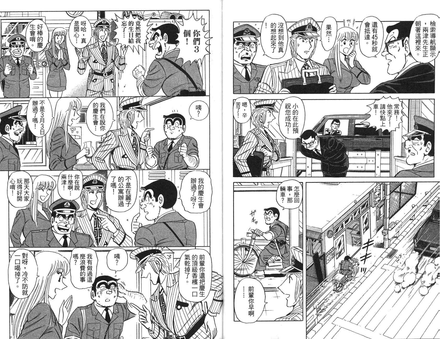 《乌龙派出所》漫画最新章节第97卷免费下拉式在线观看章节第【75】张图片