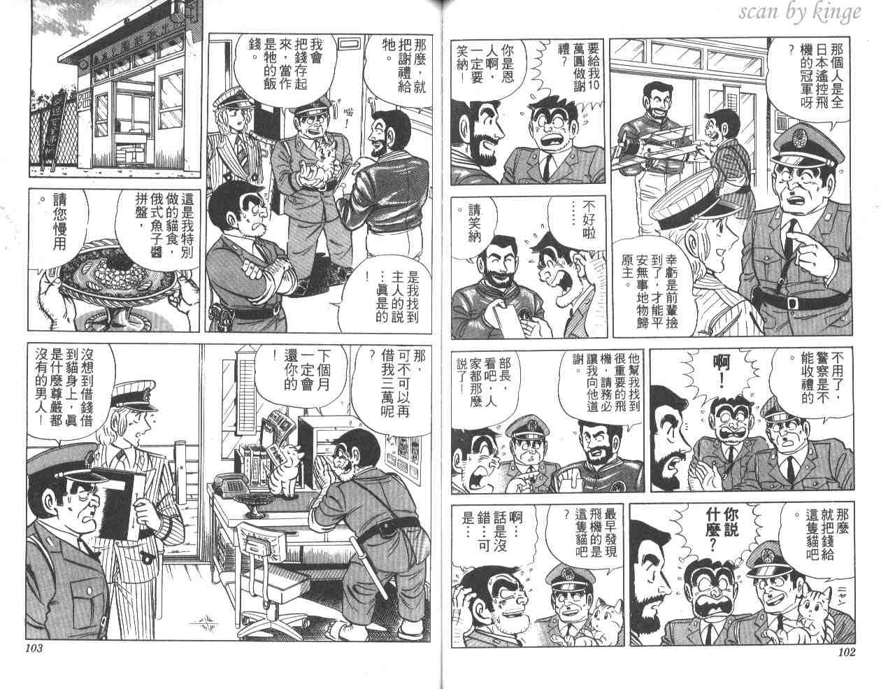 《乌龙派出所》漫画最新章节第14卷免费下拉式在线观看章节第【52】张图片