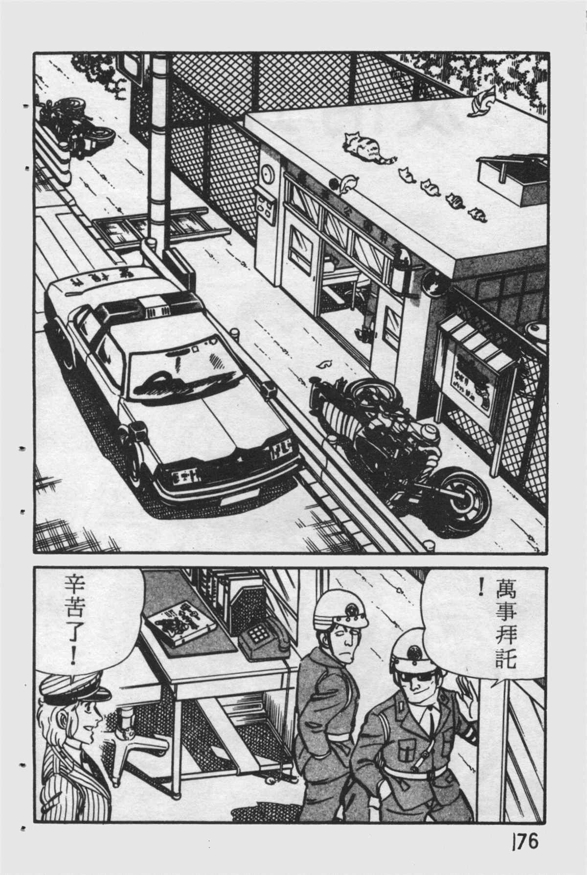 《乌龙派出所》漫画最新章节原版第25卷免费下拉式在线观看章节第【175】张图片