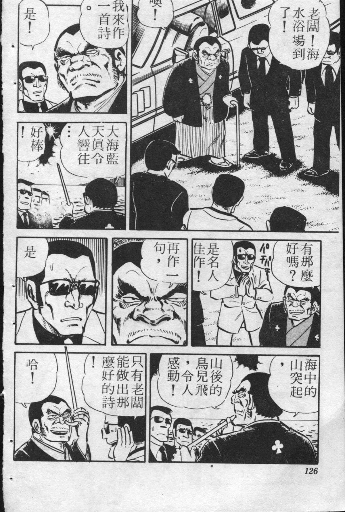 《乌龙派出所》漫画最新章节原版第24卷免费下拉式在线观看章节第【125】张图片