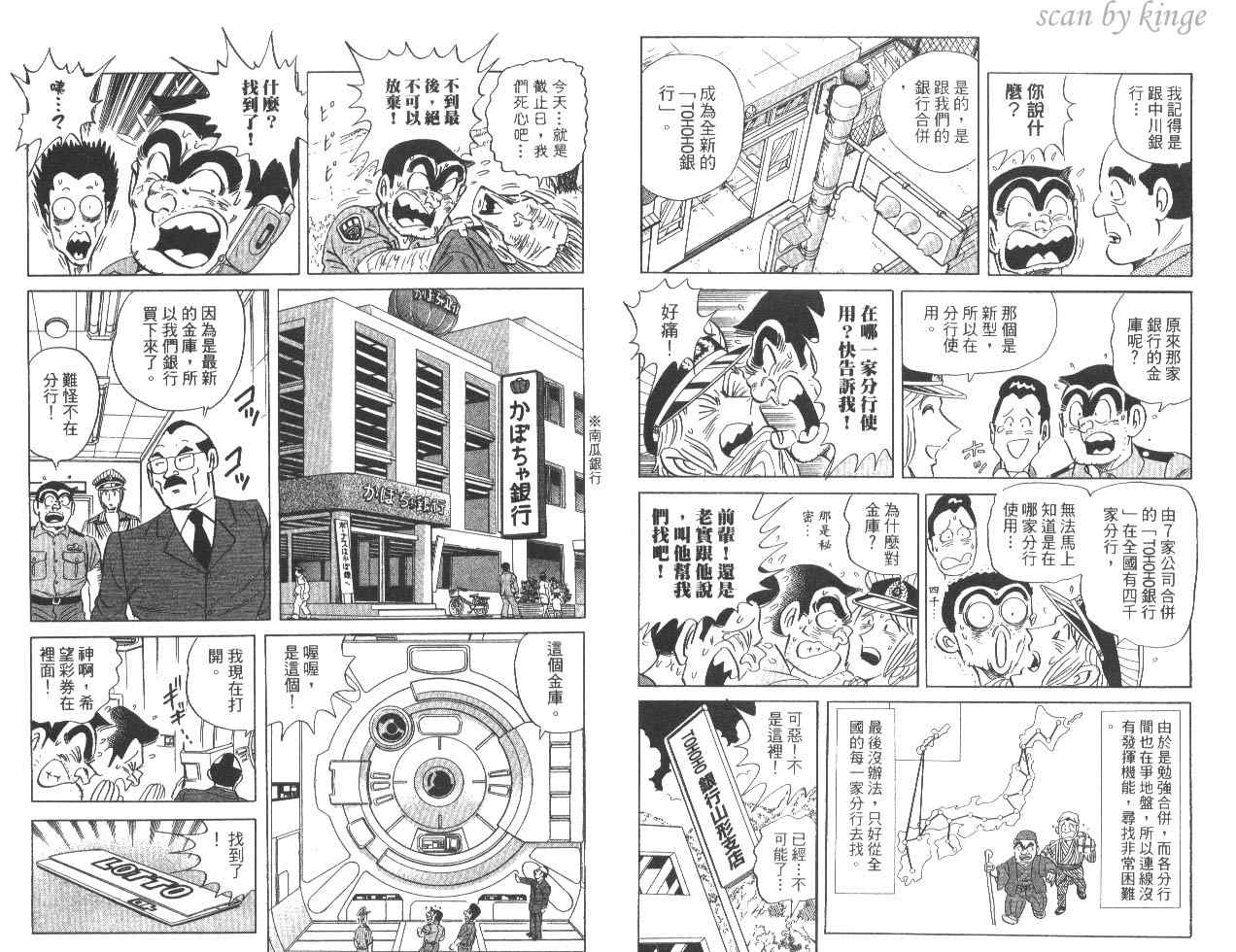 《乌龙派出所》漫画最新章节第82卷免费下拉式在线观看章节第【11】张图片