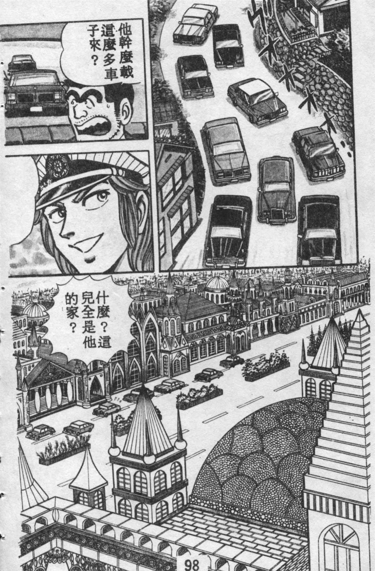 《乌龙派出所》漫画最新章节原版第10卷免费下拉式在线观看章节第【97】张图片