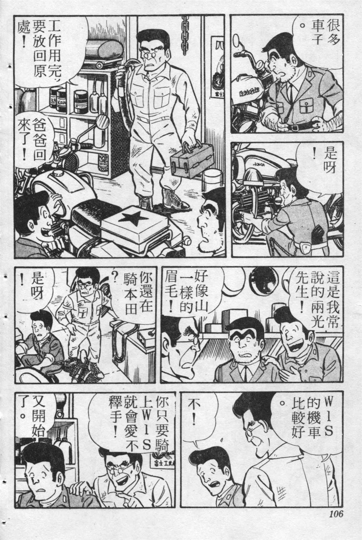 《乌龙派出所》漫画最新章节原版第20卷免费下拉式在线观看章节第【105】张图片