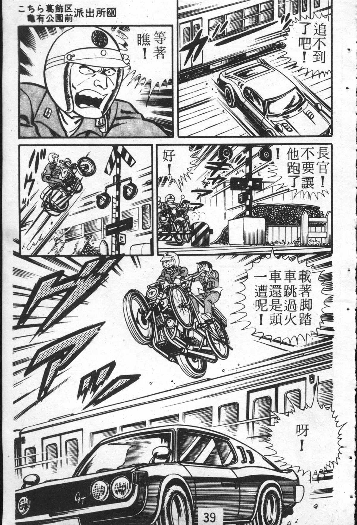 《乌龙派出所》漫画最新章节原版第26卷免费下拉式在线观看章节第【38】张图片