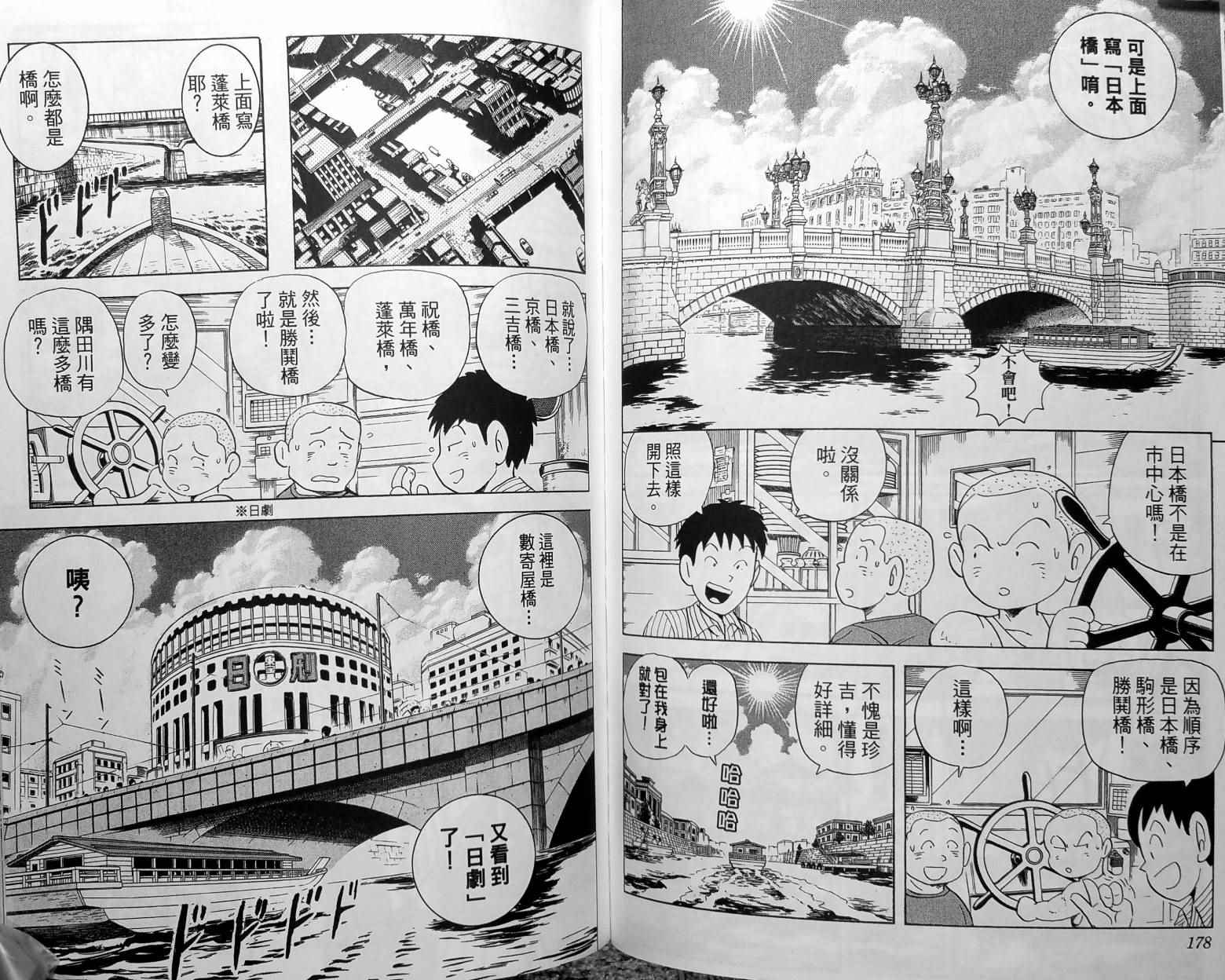 《乌龙派出所》漫画最新章节第148卷免费下拉式在线观看章节第【92】张图片