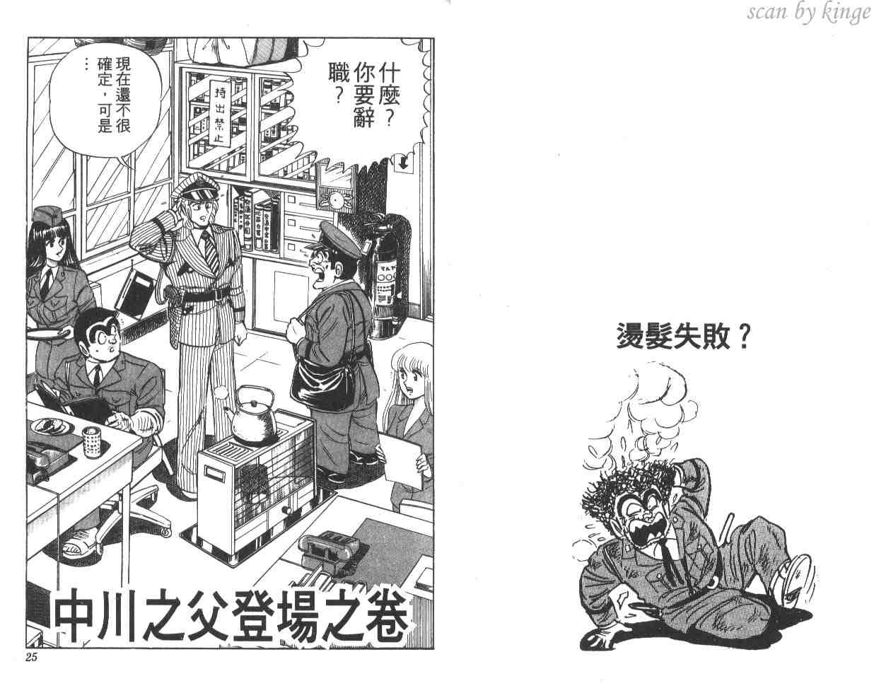 《乌龙派出所》漫画最新章节第19卷免费下拉式在线观看章节第【13】张图片