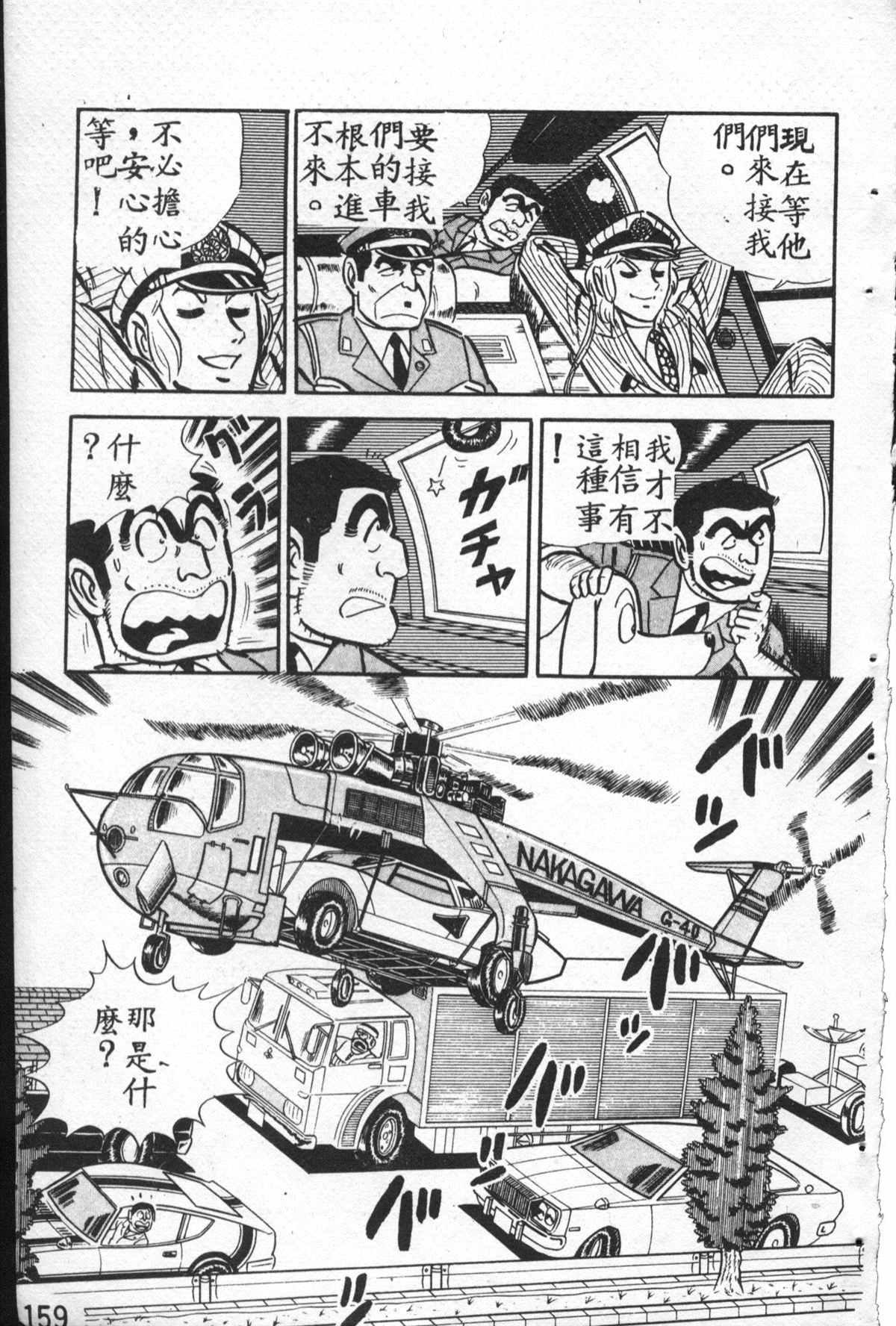 《乌龙派出所》漫画最新章节原版第27卷免费下拉式在线观看章节第【160】张图片