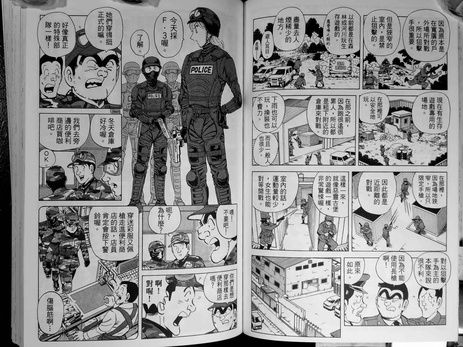 《乌龙派出所》漫画最新章节第143卷免费下拉式在线观看章节第【68】张图片