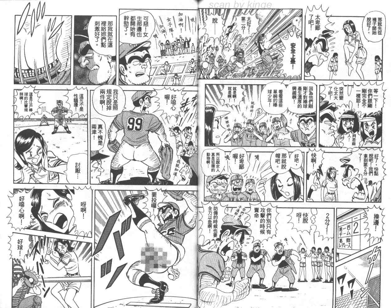 《乌龙派出所》漫画最新章节第74卷免费下拉式在线观看章节第【82】张图片