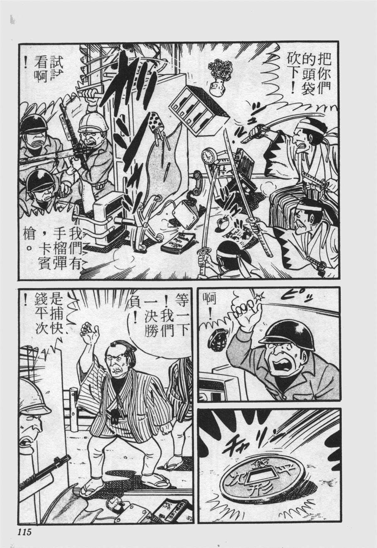 《乌龙派出所》漫画最新章节原版第22卷免费下拉式在线观看章节第【115】张图片