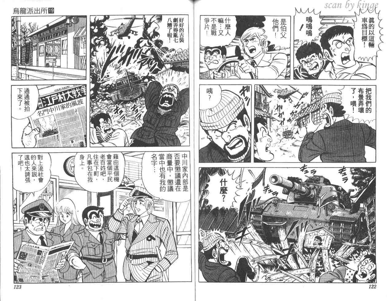 《乌龙派出所》漫画最新章节第19卷免费下拉式在线观看章节第【61】张图片