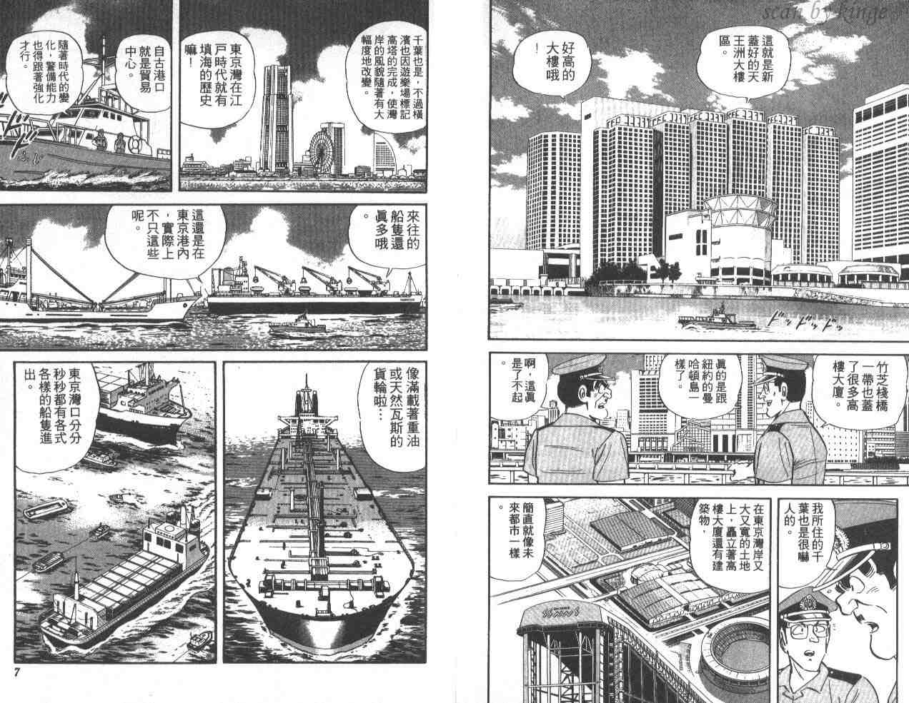 《乌龙派出所》漫画最新章节第41卷免费下拉式在线观看章节第【4】张图片