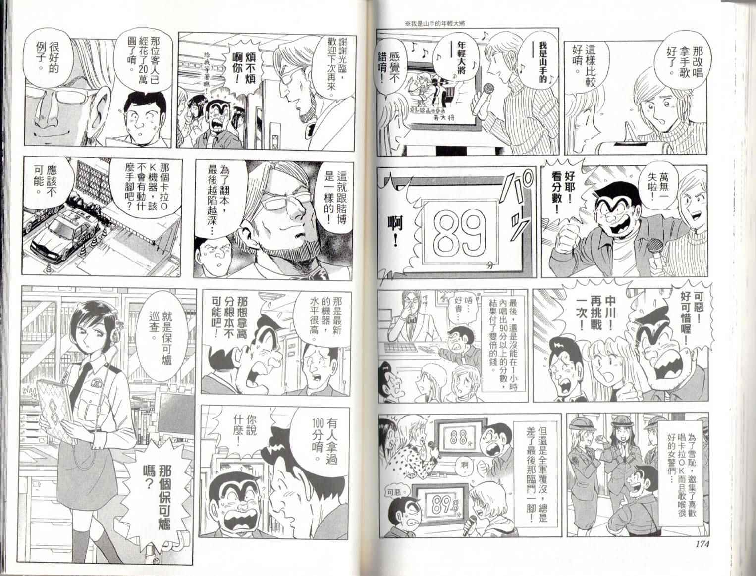 《乌龙派出所》漫画最新章节第139卷免费下拉式在线观看章节第【89】张图片