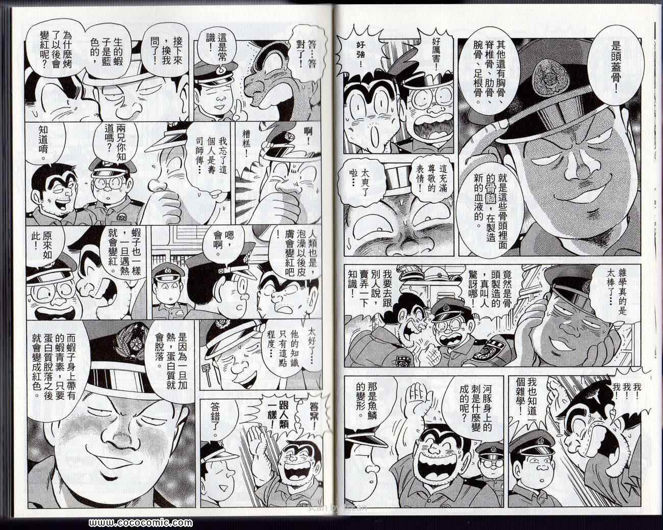 《乌龙派出所》漫画最新章节Vol132免费下拉式在线观看章节第【9】张图片