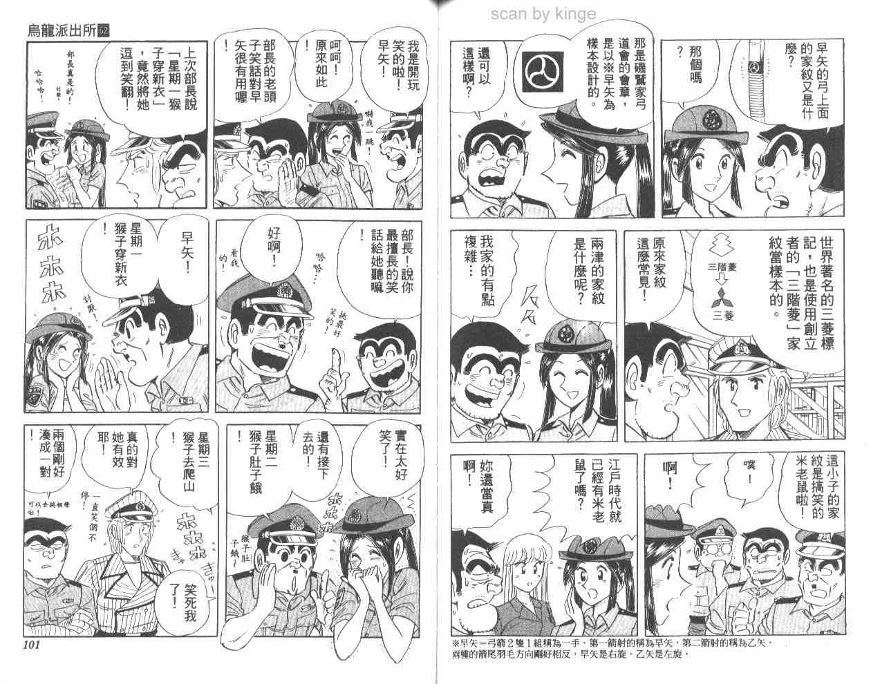 《乌龙派出所》漫画最新章节第62卷免费下拉式在线观看章节第【51】张图片