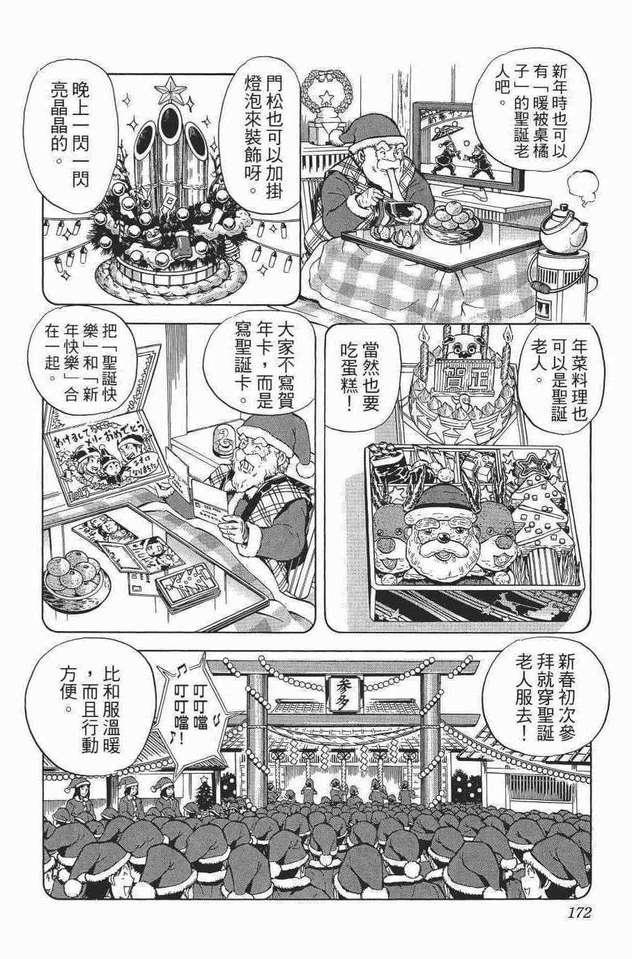 《乌龙派出所》漫画最新章节第138卷免费下拉式在线观看章节第【174】张图片