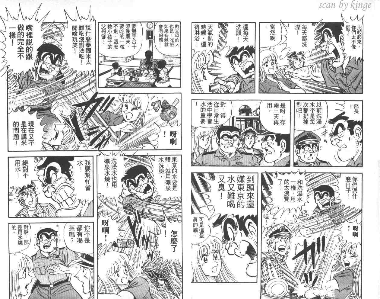 《乌龙派出所》漫画最新章节第41卷免费下拉式在线观看章节第【26】张图片