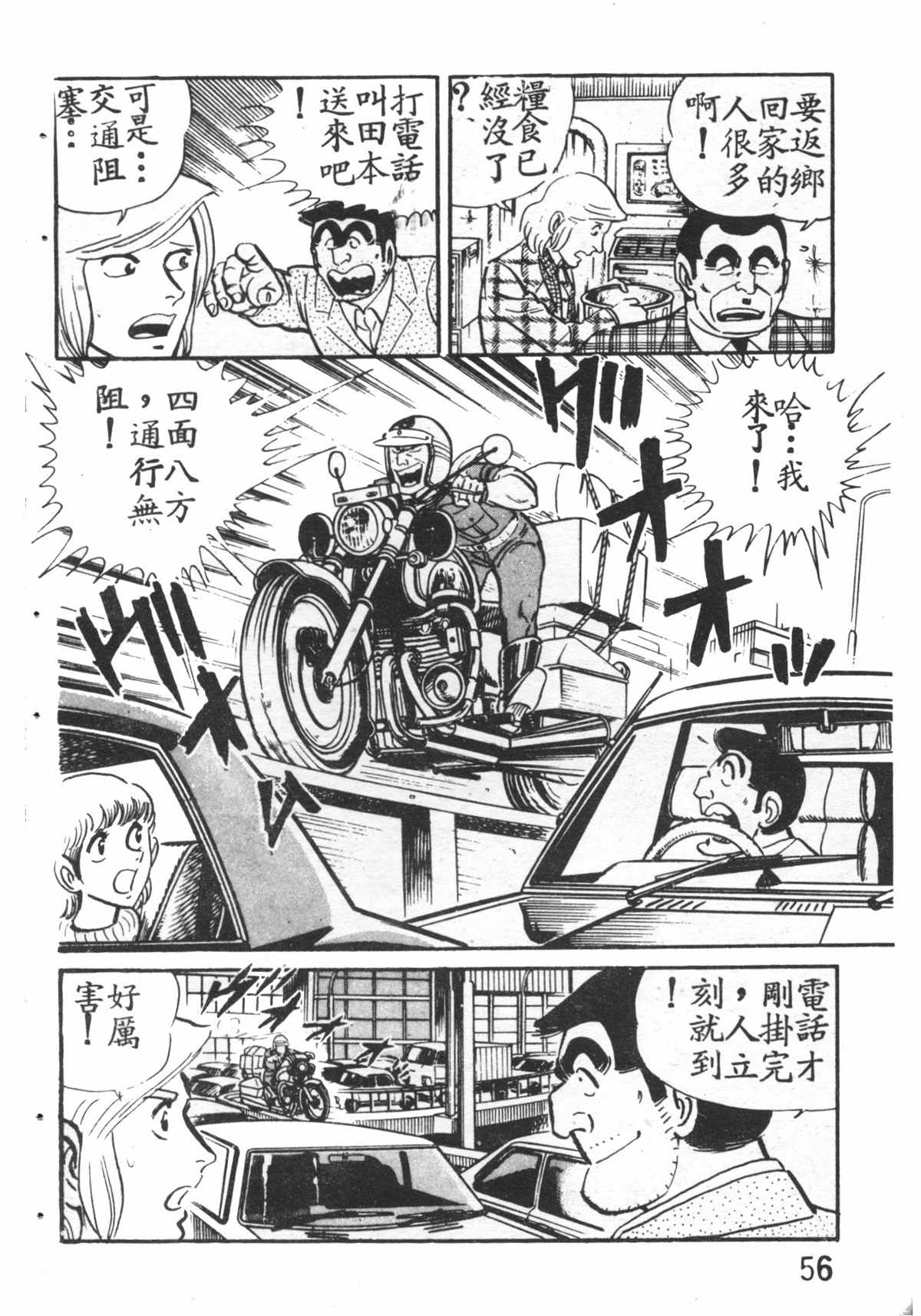 《乌龙派出所》漫画最新章节原版第27卷免费下拉式在线观看章节第【57】张图片