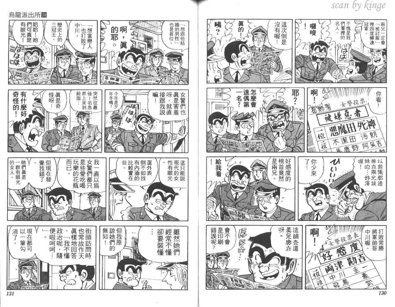 《乌龙派出所》漫画最新章节第38卷免费下拉式在线观看章节第【65】张图片