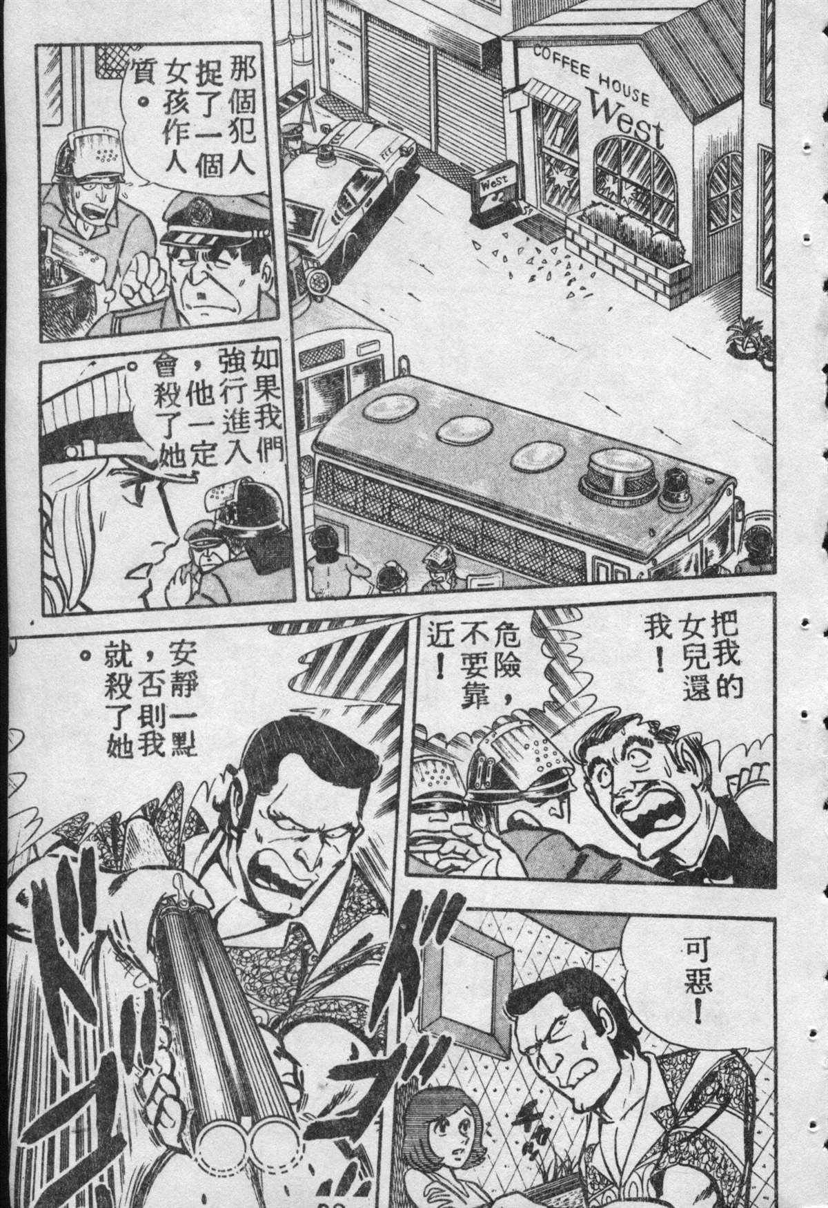 《乌龙派出所》漫画最新章节原版第09卷免费下拉式在线观看章节第【88】张图片