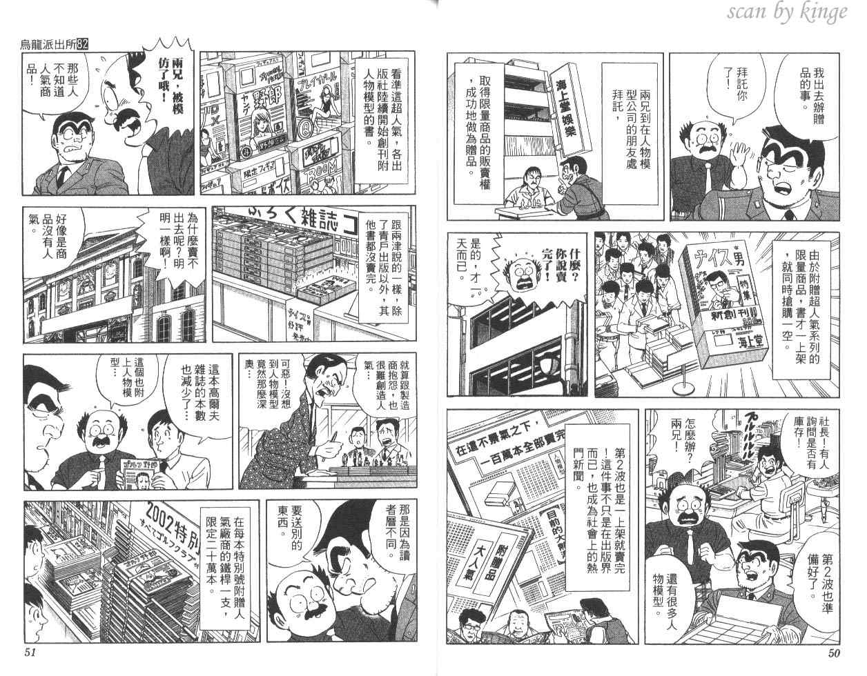 《乌龙派出所》漫画最新章节第82卷免费下拉式在线观看章节第【26】张图片