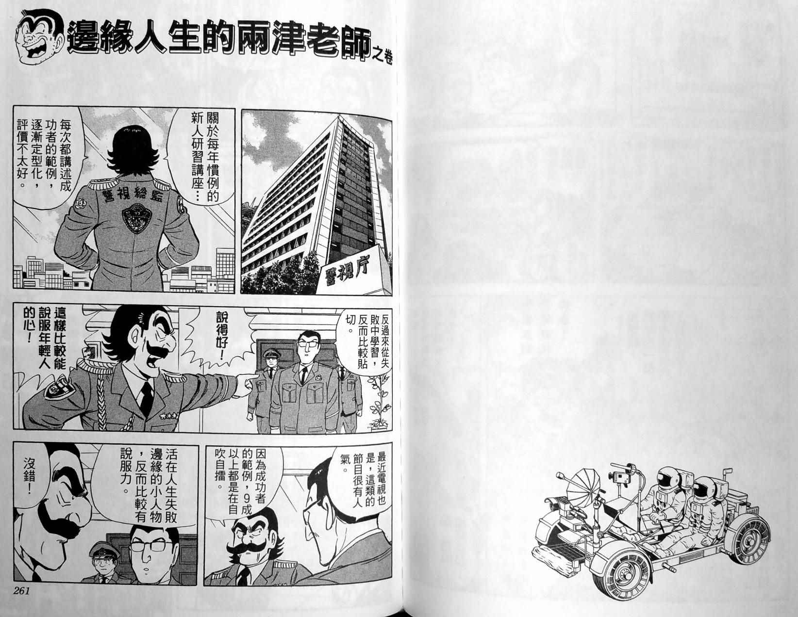 《乌龙派出所》漫画最新章节第149卷免费下拉式在线观看章节第【133】张图片