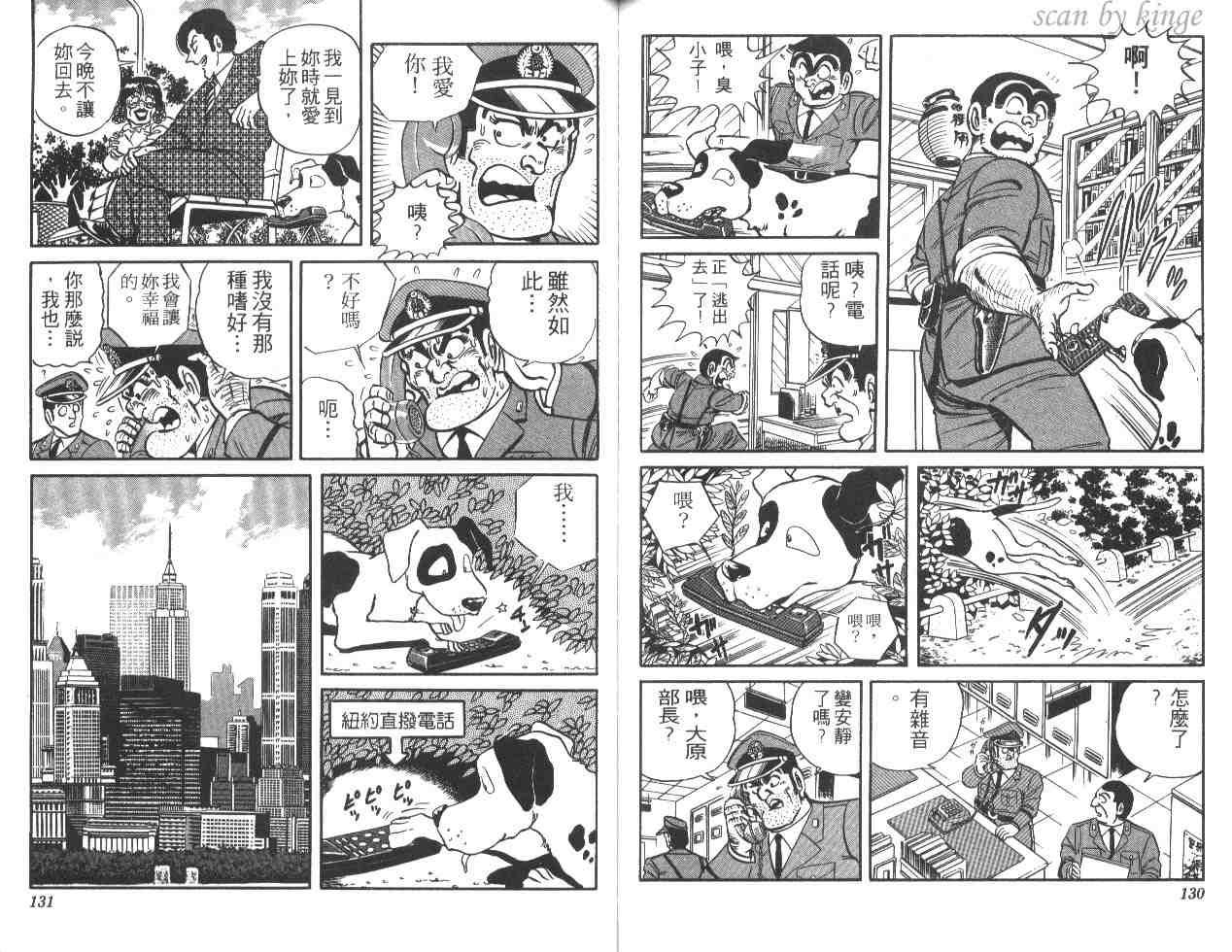 《乌龙派出所》漫画最新章节第20卷免费下拉式在线观看章节第【65】张图片