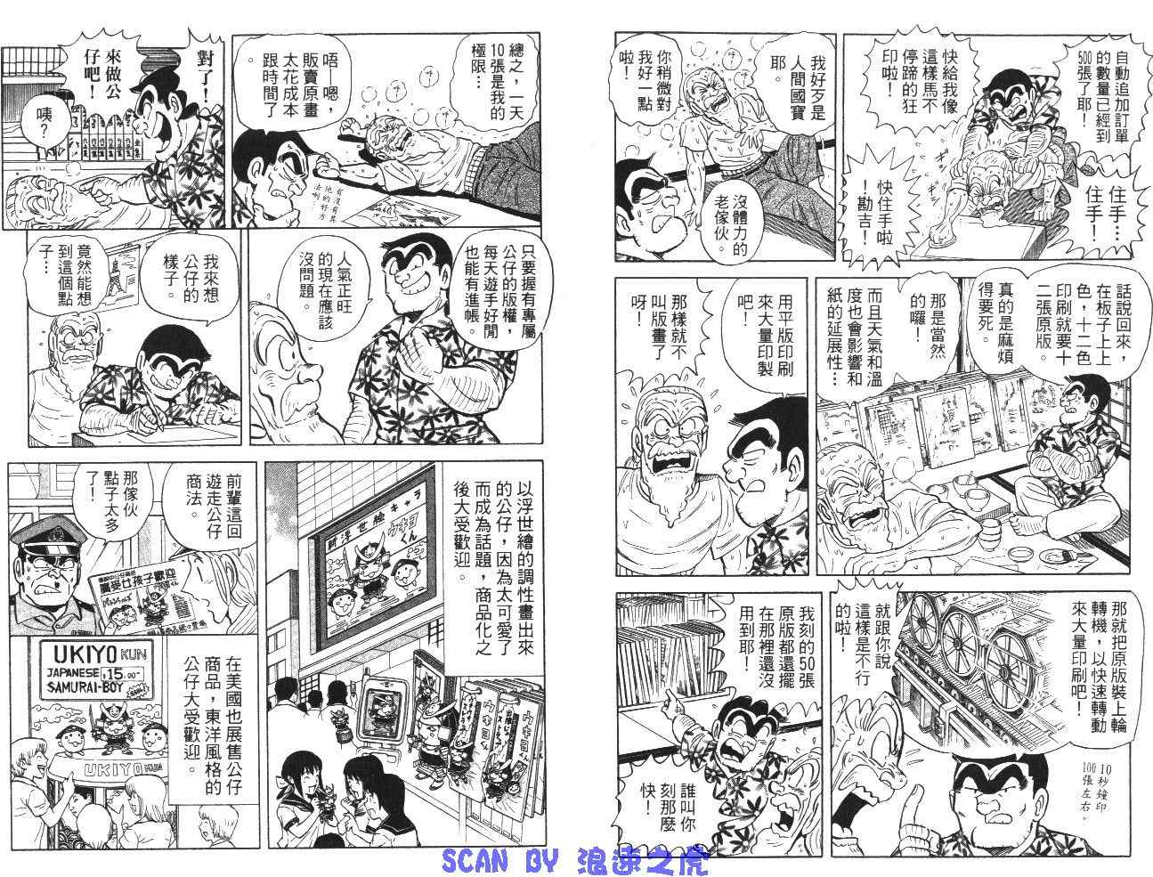 《乌龙派出所》漫画最新章节第99卷免费下拉式在线观看章节第【72】张图片