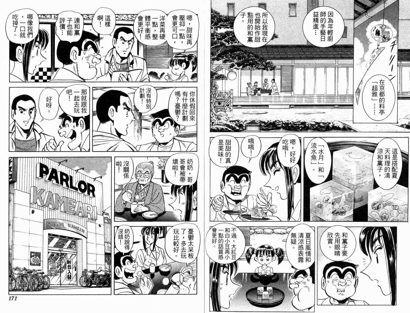 《乌龙派出所》漫画最新章节第88卷免费下拉式在线观看章节第【86】张图片