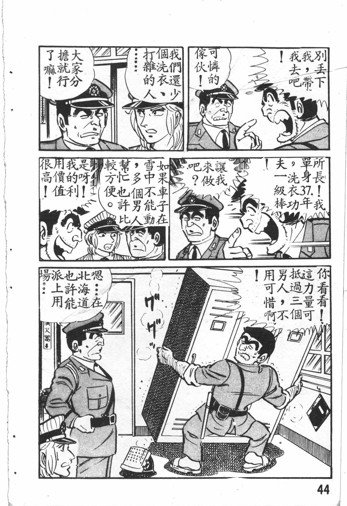 《乌龙派出所》漫画最新章节原版第27卷免费下拉式在线观看章节第【45】张图片