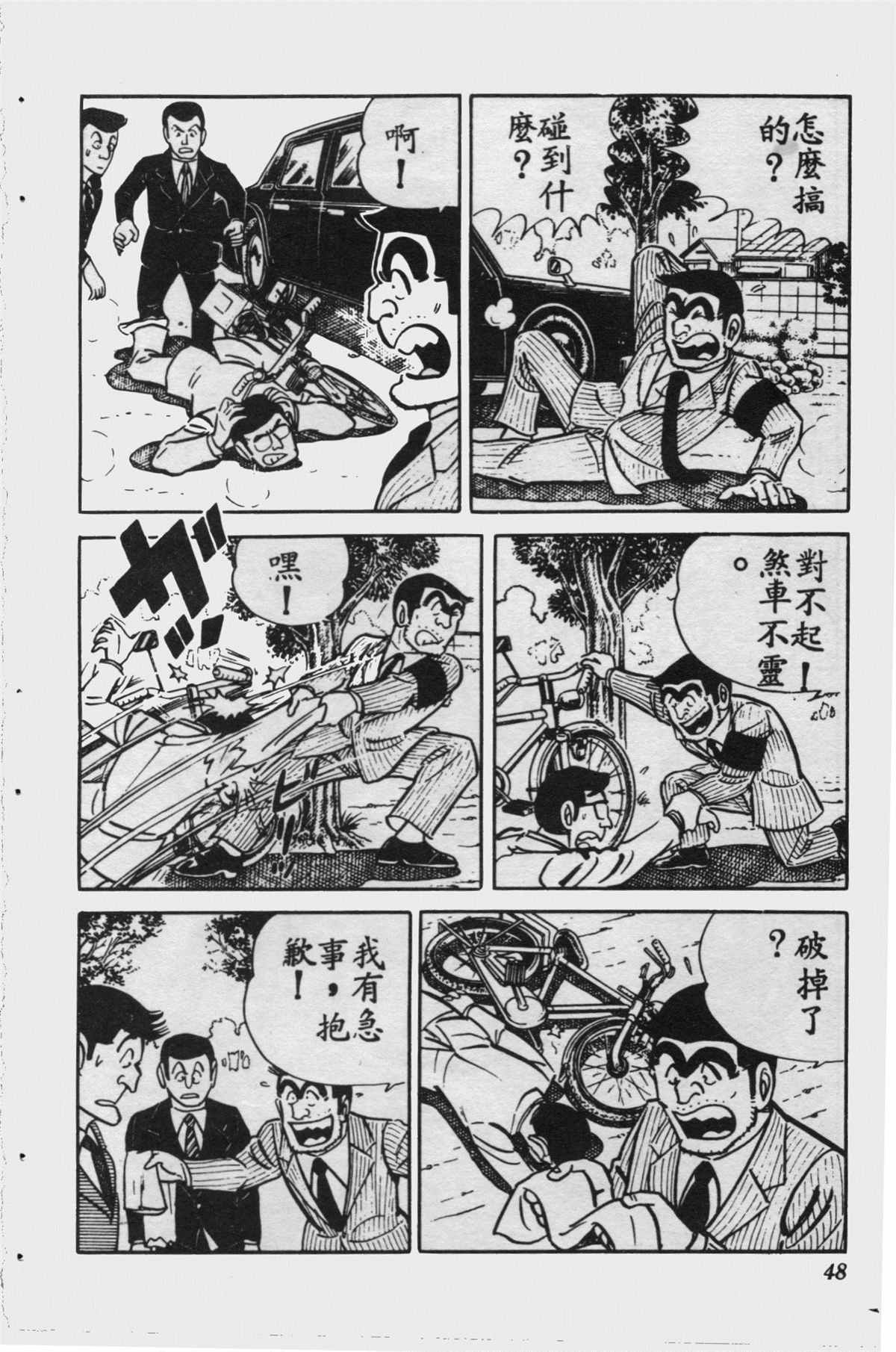 《乌龙派出所》漫画最新章节原版第15卷免费下拉式在线观看章节第【47】张图片