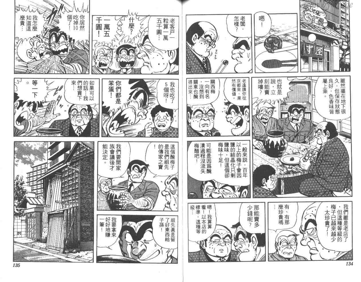 《乌龙派出所》漫画最新章节第31卷免费下拉式在线观看章节第【66】张图片