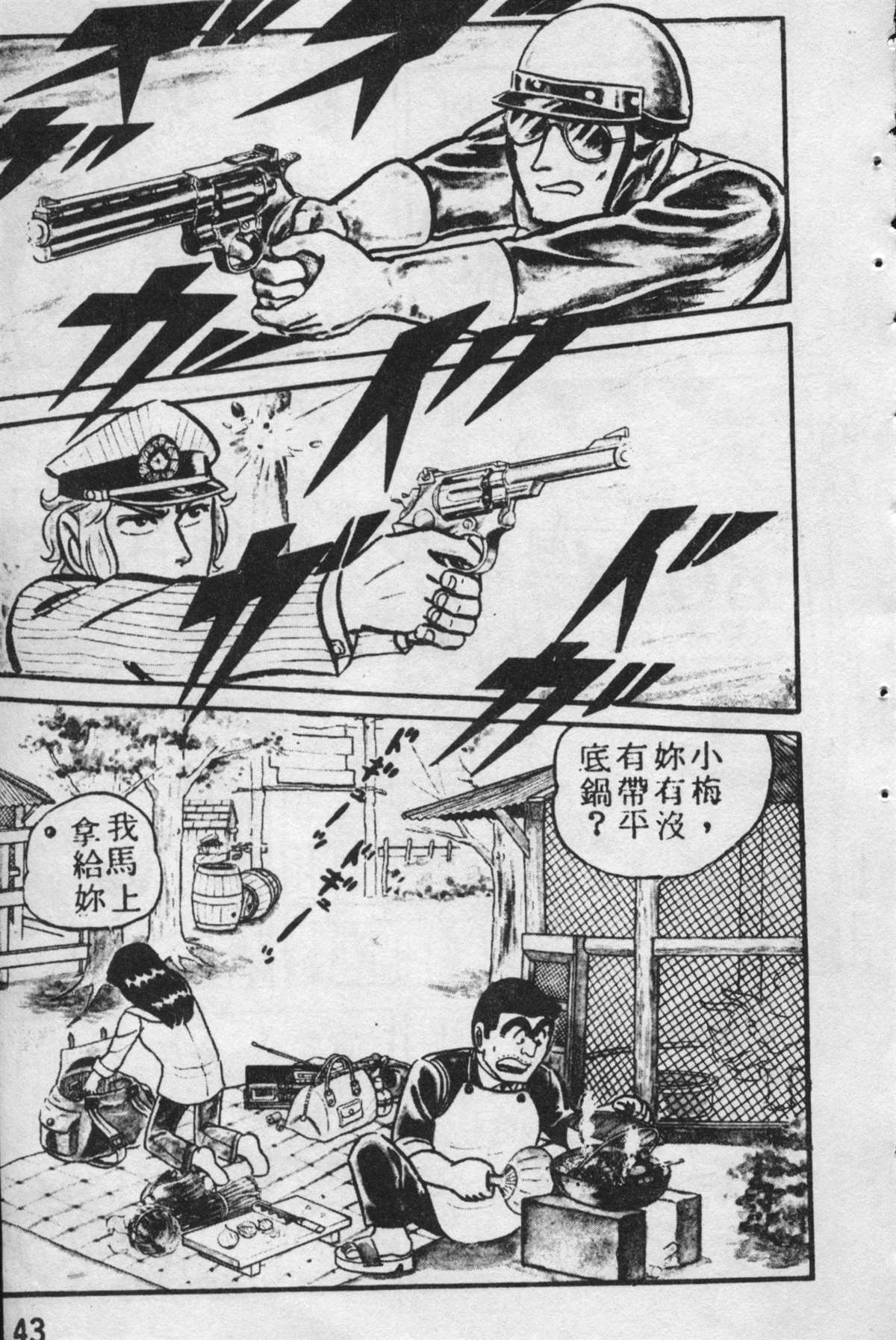 《乌龙派出所》漫画最新章节原版第09卷免费下拉式在线观看章节第【42】张图片