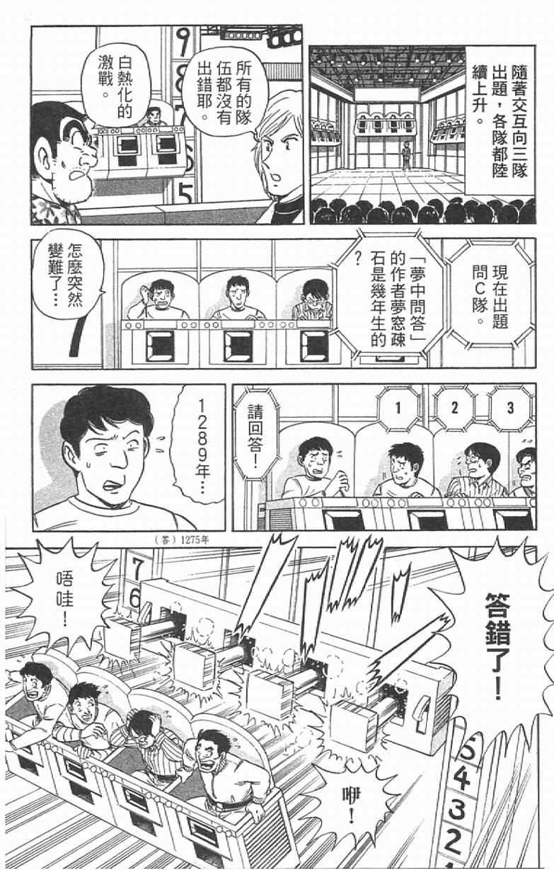 《乌龙派出所》漫画最新章节Vol111免费下拉式在线观看章节第【155】张图片