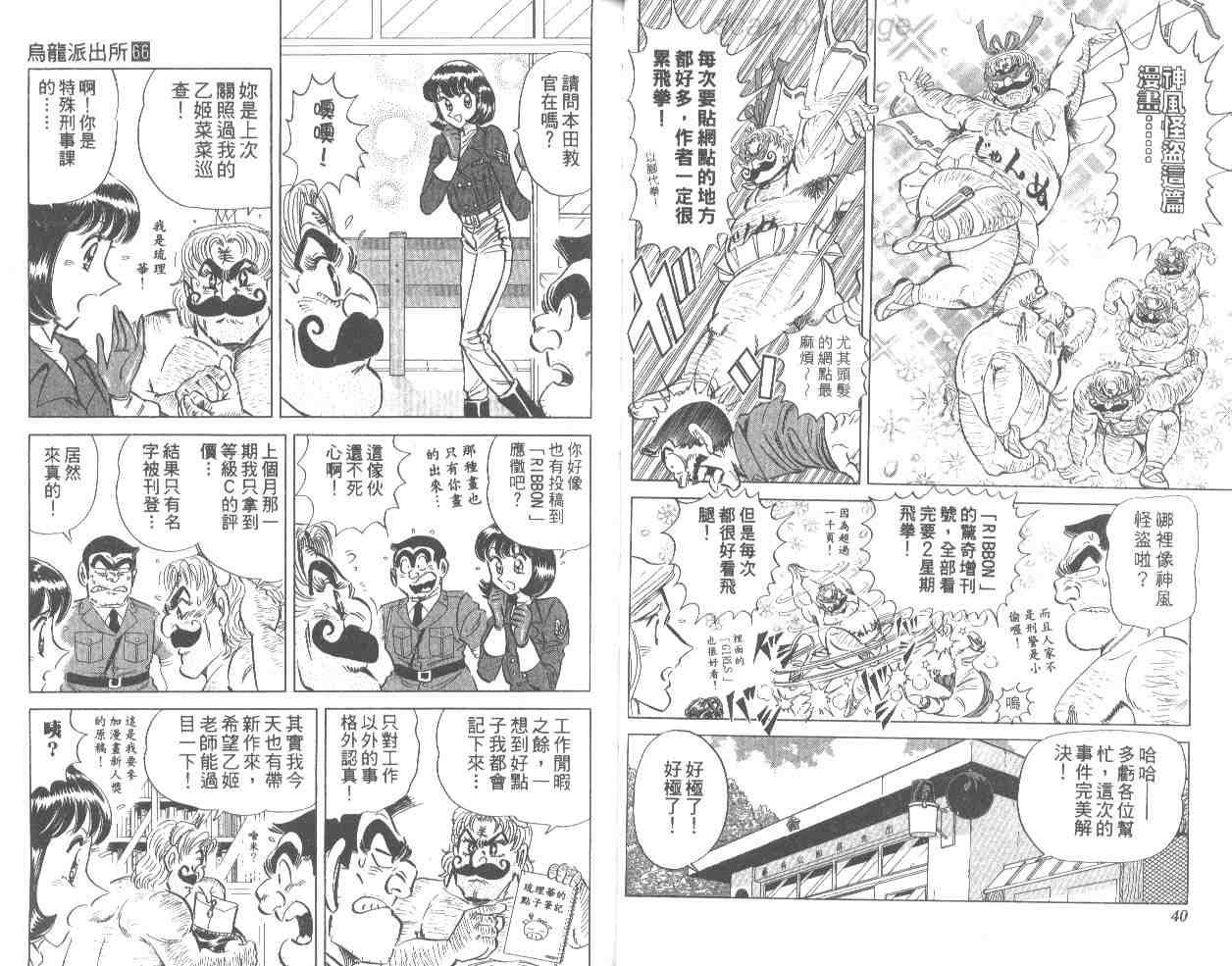 《乌龙派出所》漫画最新章节第66卷免费下拉式在线观看章节第【21】张图片