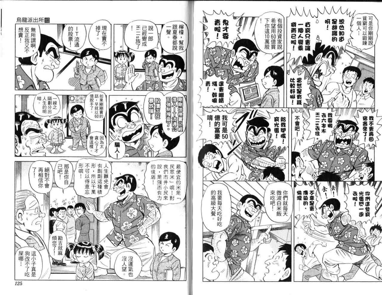 《乌龙派出所》漫画最新章节Vol103免费下拉式在线观看章节第【65】张图片