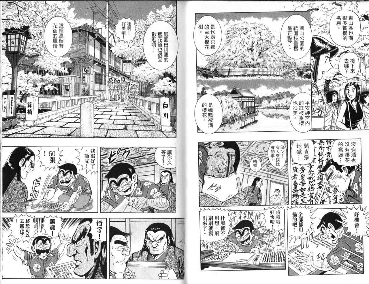 《乌龙派出所》漫画最新章节Vol103免费下拉式在线观看章节第【13】张图片