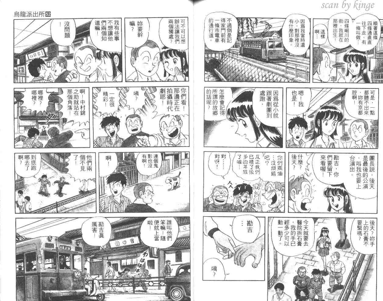 《乌龙派出所》漫画最新章节第52卷免费下拉式在线观看章节第【78】张图片