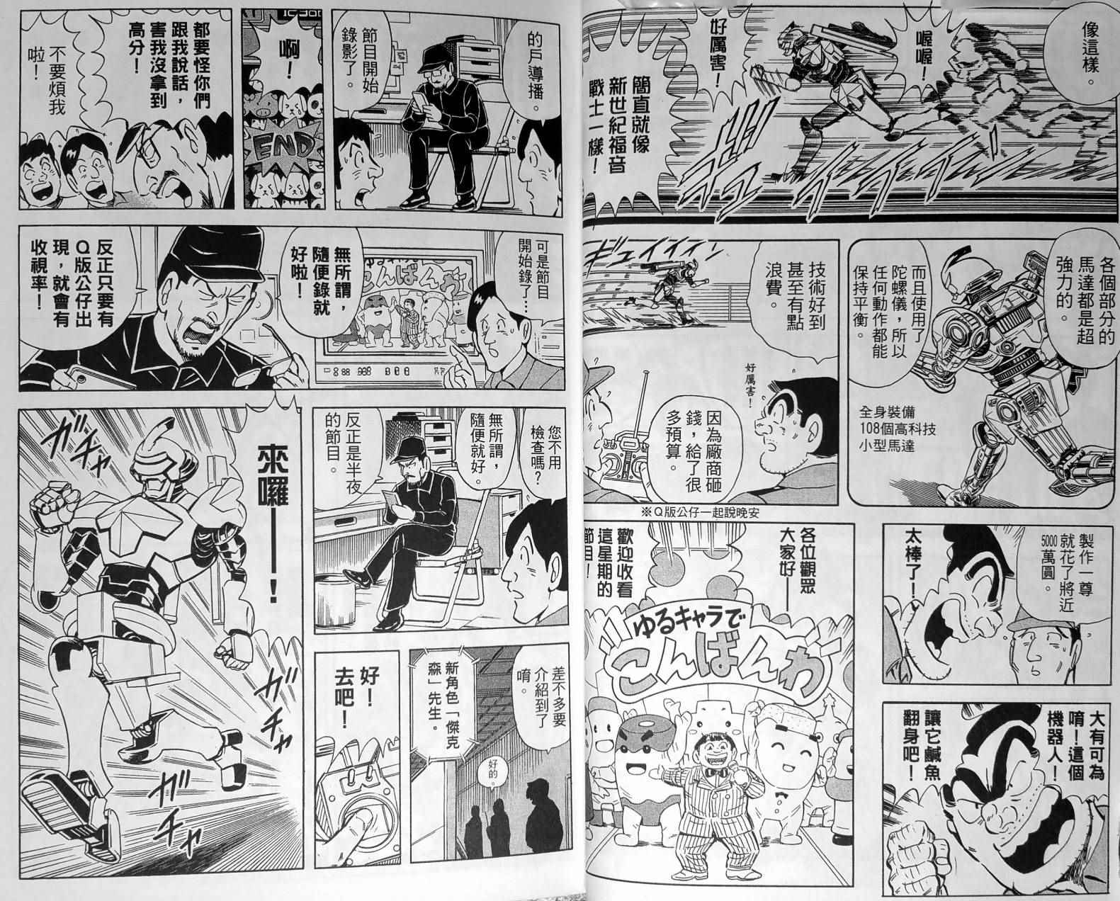 《乌龙派出所》漫画最新章节第148卷免费下拉式在线观看章节第【26】张图片