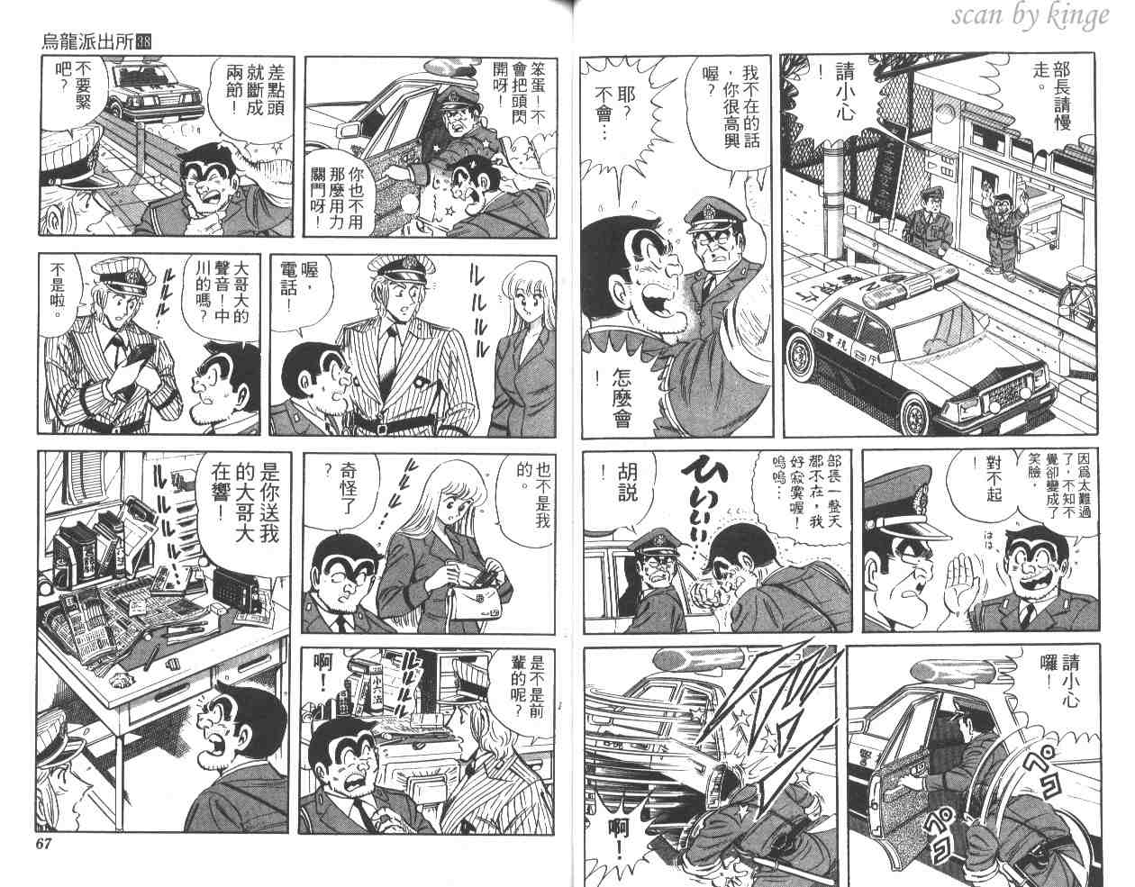 《乌龙派出所》漫画最新章节第38卷免费下拉式在线观看章节第【34】张图片