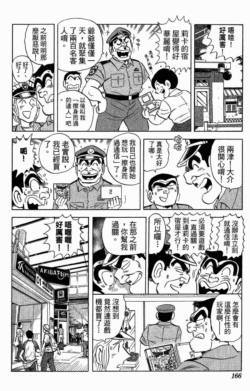 《乌龙派出所》漫画最新章节Vol121免费下拉式在线观看章节第【97】张图片