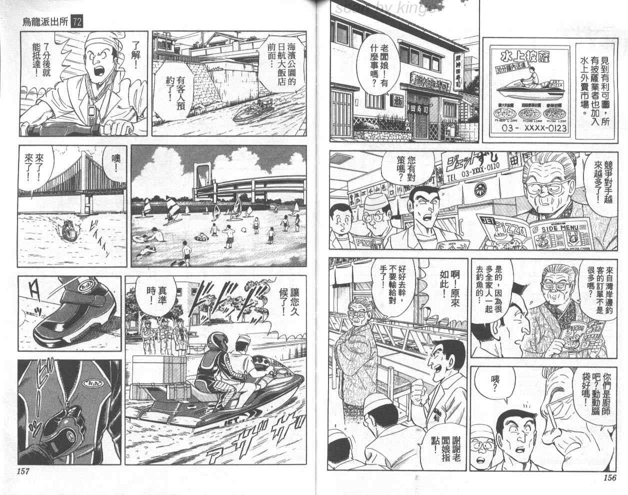 《乌龙派出所》漫画最新章节第72卷免费下拉式在线观看章节第【79】张图片